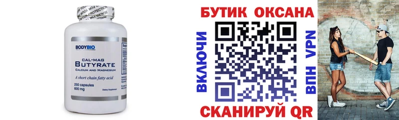 Бутират бутик  blacksprut как войти  Липецк 